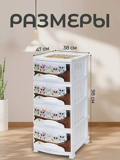 Комод детский 4 ящика, Совушка, 38х47х98 см, белый, Росспласт, РП-421