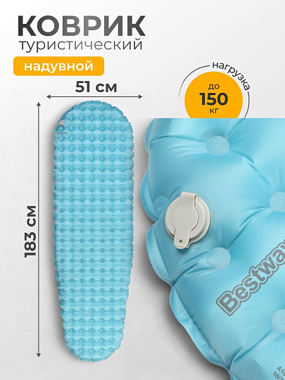 Коврик туристический 183х51х7.5 см, надувной, Bestway, AlpineLite, 69612