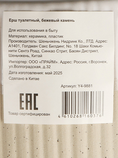 Ерш для туалета напол, керамика, бежевый камень, Y4-9881