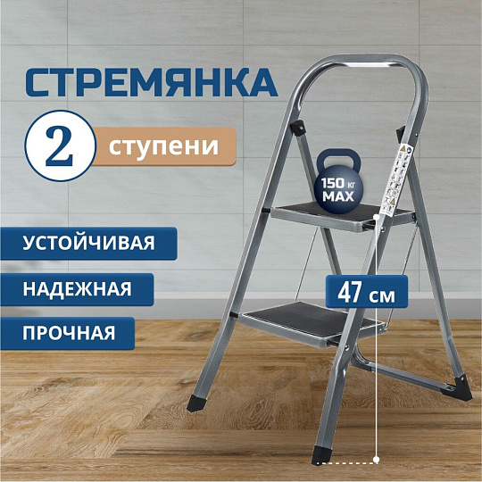 Стремянка 1 секция, 2 ступени, металл, 0.81 м, 150 кг, WK6018-2A