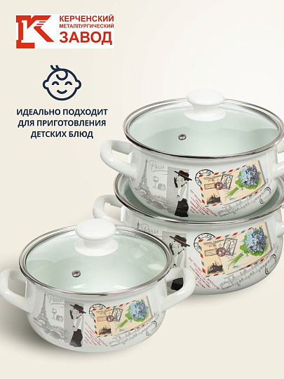 Набор посуды эмалированная сталь, 6 предметов, кастрюли 1.5,2,3 л, МП, Керченский металлургический завод, Фиалка Монмартра-Экстра