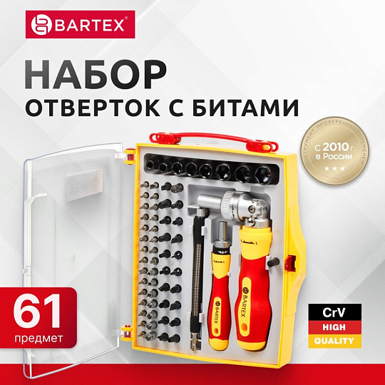 Набор отверток реверсивная с битами, 61 предмет, Bartex, CrV сталь, кейс, 13363