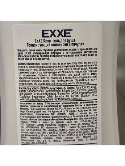 Гель для душа Exxe, Апельсин и пачули, 400 мл