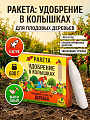 Удобрение Ракета, для плодовых деревьев, минеральное, колышки, 600 г, Био-комплекс