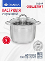 Кастрюля нержавеющая сталь, 9 л, крышка стекло, Daniks, Общепит, SD-6BP-9, индукция