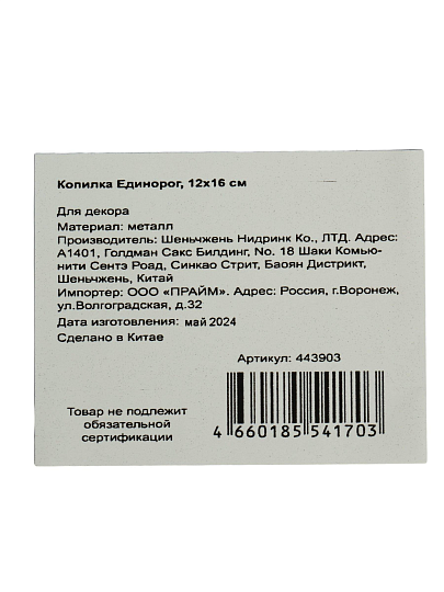Копилка Единорог, 12х12х16 см, металл, Y4-7120