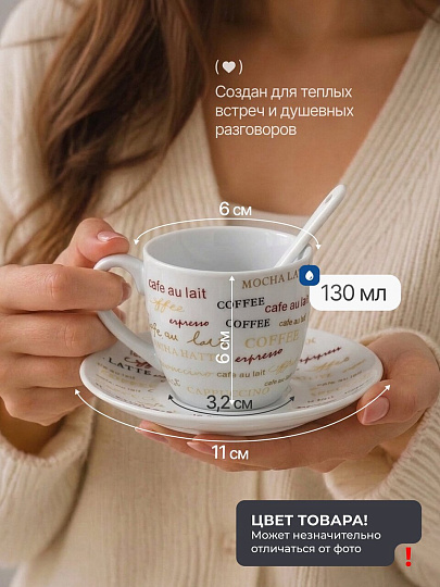 Набор чайный керамика, 12 предметов, на 4 персоны, 130 мл, с ложками, в ассортименте, Кофемания, Y4-4321, подарочная упаковка