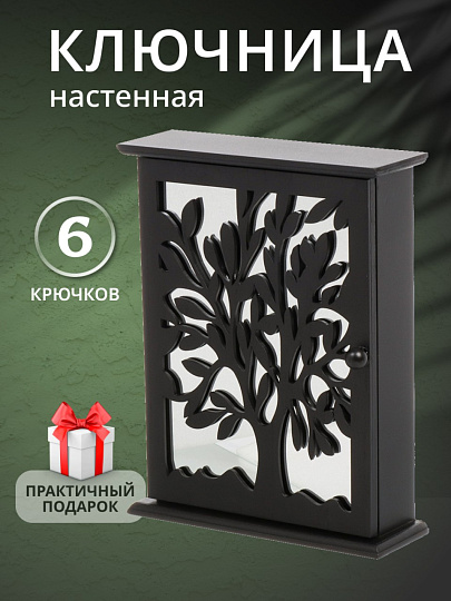 Ключница 20х26х6 см, дерево, 6 крючков, декоративная, Y6-10522