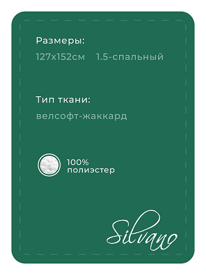 Плед 1.5-спальный, 127х152 см, 100% полиэстер, Клод Моне, зеленый, A120021