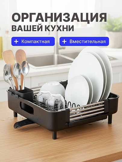 Сушилка для посуды, нержавеющая сталь, с поддоном, раздвижной, 49х34х12 см, B080029