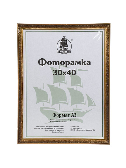 Фоторамка 30х40 см, пластик, золото, с пленкой ПЭТ, 2013A