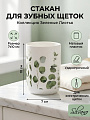 Стакан для зубных щеток, 7х10 см, пластик, Silvano, Коллекция Зеленые Листья, Y4-12147