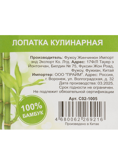 Лопатка кулинарная бамбук, C02-1005