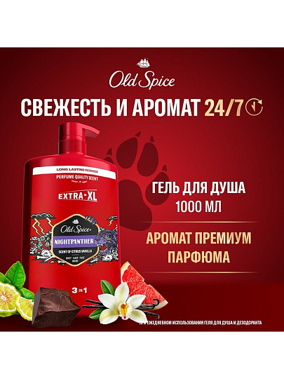 Гель для душа и шампунь Old Spice, Nightpanther, для мужчин, 1 л, 3 в 1