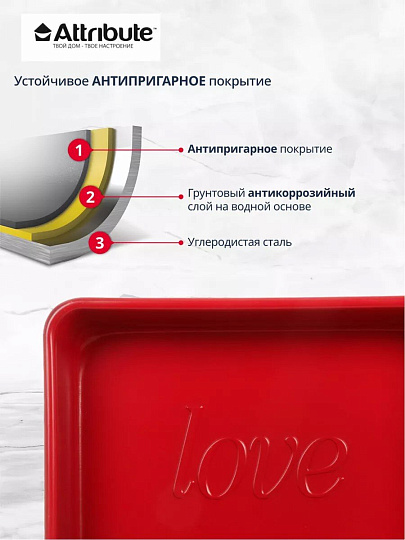 Форма для запекания углеродистая сталь, 16.5х21.5х4.5 см, 1.3 л, антипригарное покрытие, прямоугольная, Attribute, Amore, ABA101