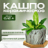 Кашпо керамика, 0.12 л, 7х5.6 см, с деревянной подставкой, в ассортименте, Мрамор, Y4-5085 - фото 4