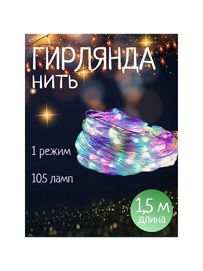 Гирлянда 105 ламп, 1.5 м, 1 режим, Роса105 конский хвост, TDM Electric, свет мультиколор, прозрачная, в помещении, сетевая, светодиодная, 250 В, 7х15LED, SQ0361-0061