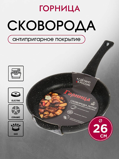 Сковорода алюминий, 26 см, антипригарное покрытие, Горница, Гранит, с261аг