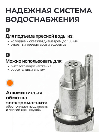 Насос вибрационный, Ручеек, верхний забор, 10 м, 225 Вт, глубина погружения 3 м, максимальный напор 60 м, 1.5 м³/ч, Ручеек-1