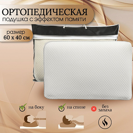Подушка ортопедическая, 60 х 40 х 12, полиуретан, чехол 100% полиэстер, кант, с эффектом памяти, средняя, AI-1607002