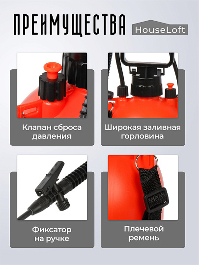 Опрыскиватель садовый HouseLoft, 6 л, пластик, металл, ранцевый, 490 мм