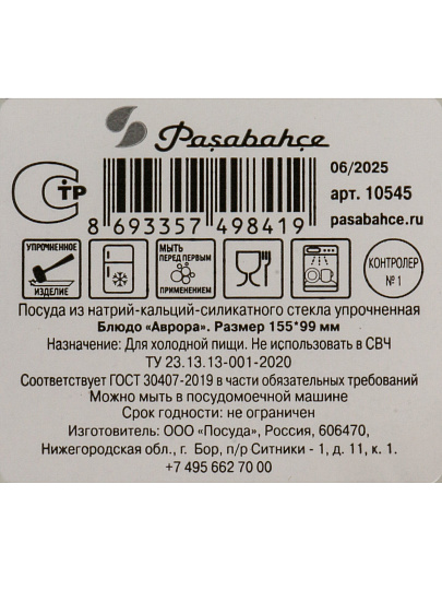 Блюдо стекло, овал, 9.9х15.5 см, Аметист, Pasabahce, 10545SLB
