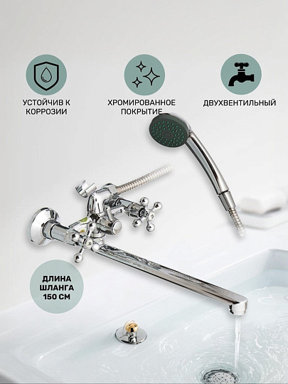 Смеситель для ванны, Juguni, с кран-буксой, хром, 0402.656A