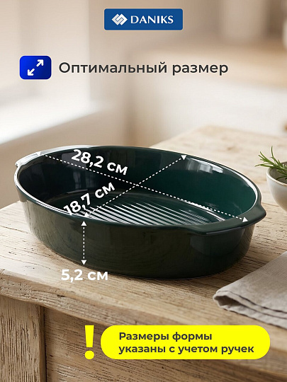 Форма для выпечки керамика, 28.2х18.7х5.2 см, 1.2 л, овальная, Daniks, Эмеральд, Y4-8739