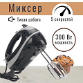 Миксер ручной, TDM Electric, Зевс 2, 300 Вт, 5 скоростей, турбо режим, 2 комплекта насадок, черный - фото 2
