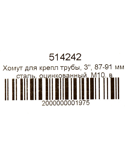 Хомут для крепления трубы, 3", 87-91 мм, сталь, оцинкованный, М10, в комплекте шпилька, дюбель, STI