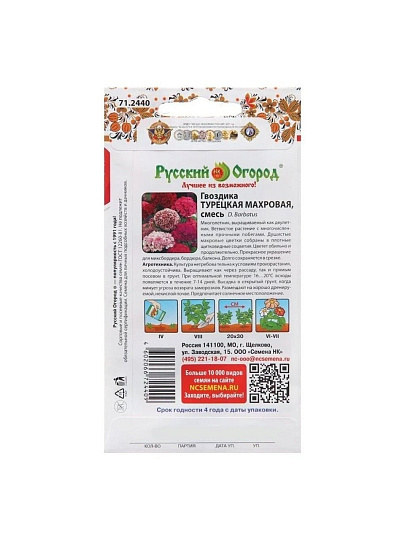 Семена Цветы, Гвоздика, Махровая, 1 г, 200%, смесь, цветная упаковка, Русский огород