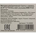 Фигурка декоративная полимер, Санта с санями, 23.5х7.3х14.5 см, свет, музыка, работа от USB или 3АА, Y4-9363 - фото 9