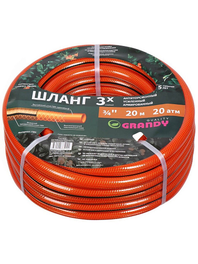 Шланг поливочный, 3/4 '', 20 мм, 20 атм, армированный, 20 м, 3 слоя, Grandy, Quality, ПВХ, прозрачно-оранжевый, PGH-19 -20