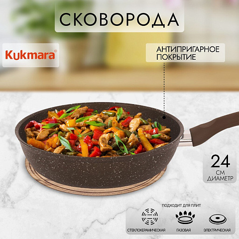 Сковорода литой алюминий, 24 см, антипригарное покрытие, Kukmara, Кофейный мрамор, смк241а