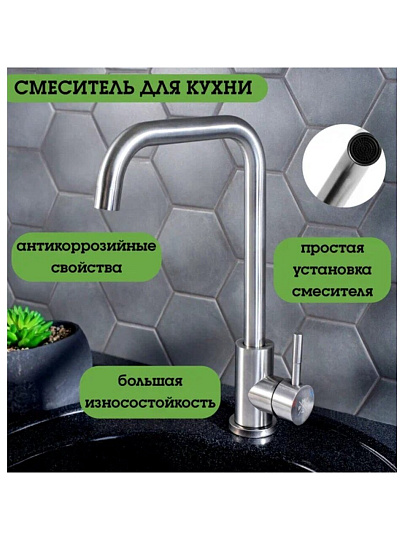 Смеситель для кухни, РМС, с картриджем, нержавеющая сталь, SUS124-017F-1