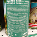 Защитно-декоративное покрытие Русские узоры, для дерева, палисандр, 0.7 л - фото 4