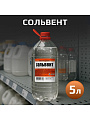 Сольвент 5 л, НХП, ТУ