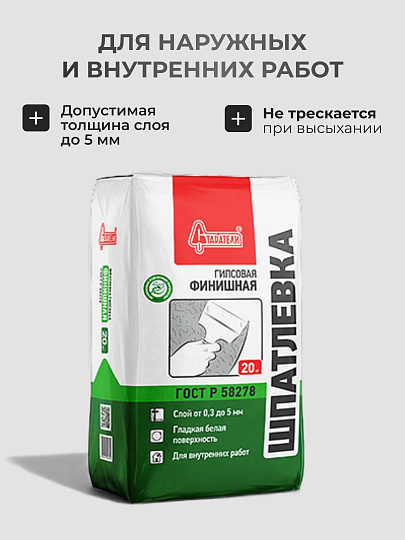 Шпатлевка Старатели, гипс, 20 кг, финишная