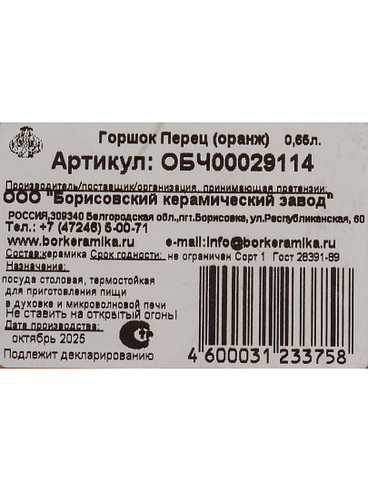 Горшок для жаркого керамика, 0.65 л, оранжевый, Борисовская керамика, Перец, ОБЧ00029114