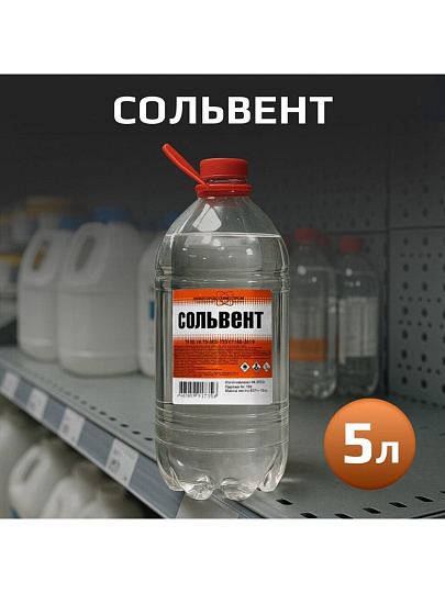 Сольвент 5 л, НХП, ТУ