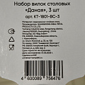 Вилка нержавеющая сталь, 3 предмета, столовая, Катунь, Даная, КТ-1801-ВС-3, 1,8 мм на подвесе - фото 4