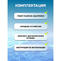 Робот-пылесос для бассейна аккумуляторный, шнур для зарядки, комплект для извлечения, для бассейнов с ровным дном (общая полощадь 18 м.кв), Bestway, AquaTronix G00, 58864 - фото 15