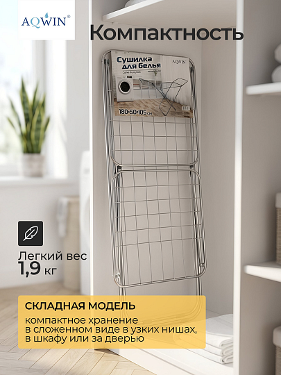 Сушилка для белья напольная, полотно 16 м, 180х50х105 см, складная, 15 кг, с пластиковыми частями, серая, Aqwin, VPF35G