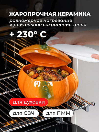 Горшок для жаркого керамика, 2.4 л, Борисовская керамика, Тыква, ОБЧ00028957
