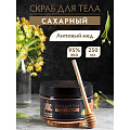 Скраб для тела Банные штучки, Липовый мед, 250 мл, сахарный, 33040