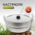 Кастрюля алюминий, 13 л, крышка алюминий, Калитва, 1130