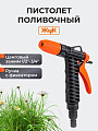 Пистолет поливочный с фиксатором, штуцер 1/2&amp;quot;-3/4&amp;quot;, Жук, 3209-00