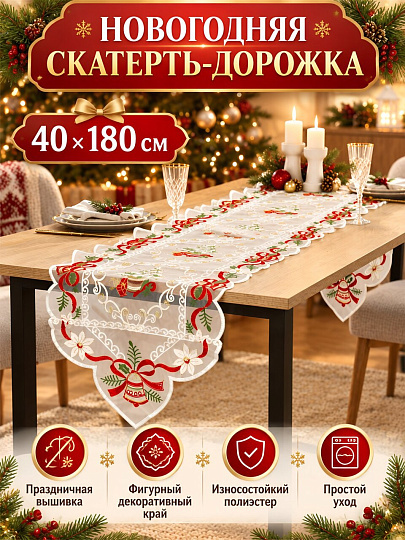 Скатерть-дорожка 40х180 см, полиэстер, Y4-14030