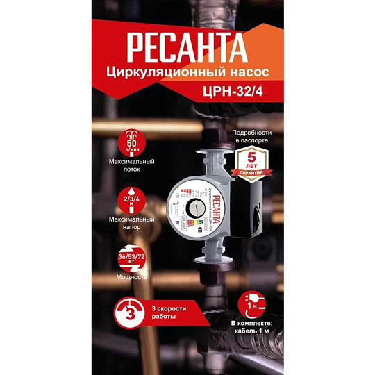 Насос циркуляционный, Ресанта, 72 Вт, максимальный напор 4 м, 3 м³/ч, ЦРН-32/4