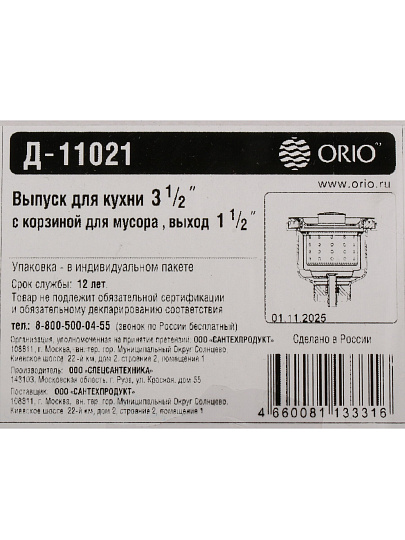 Выпуск для сифона, 3" 1/2, 40, NORDFORM Orio Д-11021